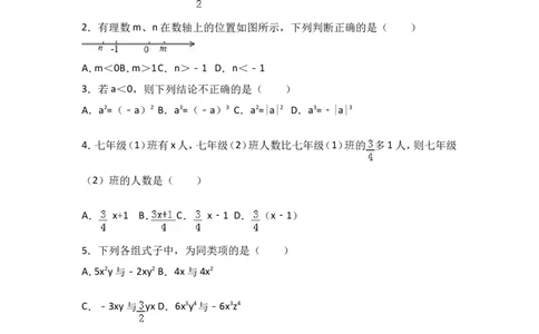 2016-2017学年湖南省娄底市娄星区七年级上期末数学试卷含答案解析_湘教版初中数学课件_数学湘教版7上教案PPT课件配套资料_数学湘教版初中7年级上册习题试题_期中、期末、月考、中考真题