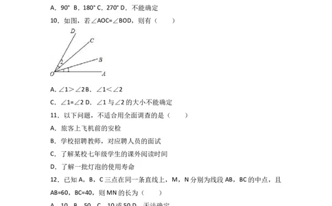 2016-2017学年湖南省娄底市娄星区七年级上期末数学试卷含答案解析_湘教版初中数学课件_数学湘教版7上教案PPT课件配套资料_数学湘教版初中7年级上册习题试题_期中、期末、月考、中考真题
