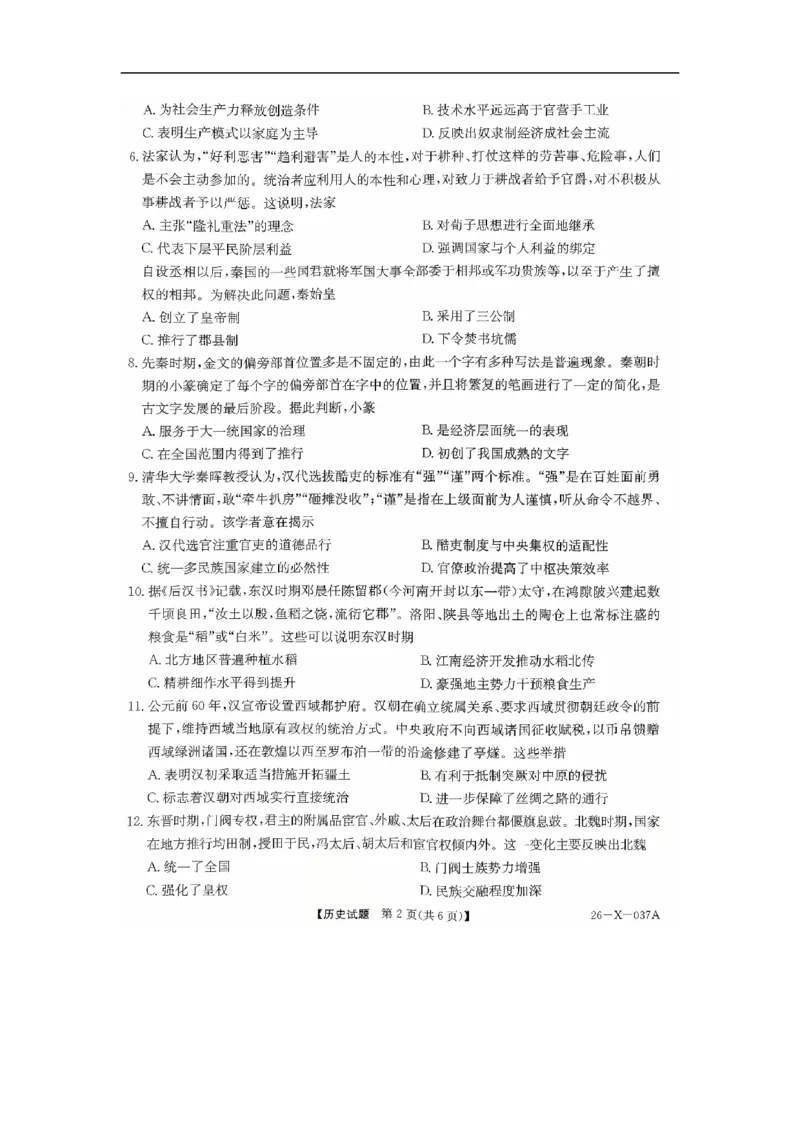 河南省部分重点中学TOP二十名校2025-2026学年高一上学期10月调研考试历史试题图片版_2025年10月高一试卷_251025河南省TOP二十名校2025-2026学年高一上学期10月调研考试（全）