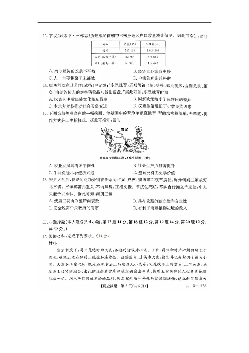 河南省部分重点中学TOP二十名校2025-2026学年高一上学期10月调研考试历史试题图片版_2025年10月高一试卷_251025河南省TOP二十名校2025-2026学年高一上学期10月调研考试（全）