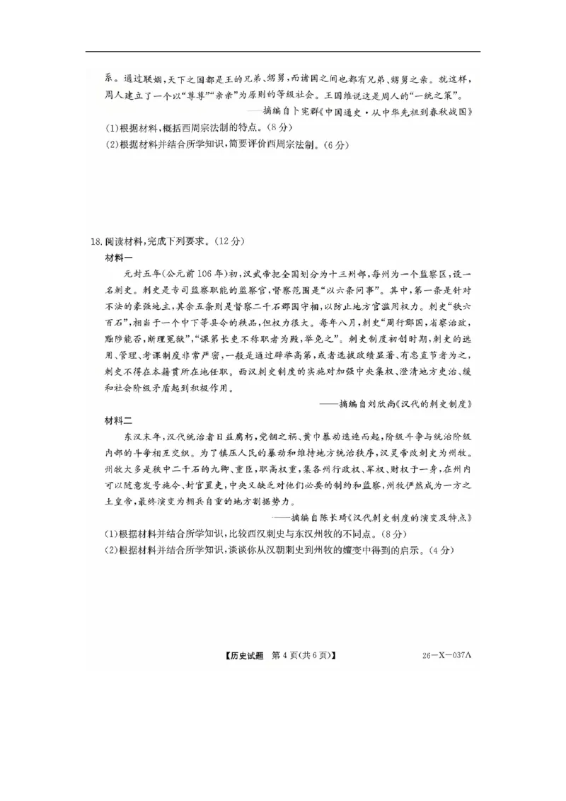 河南省部分重点中学TOP二十名校2025-2026学年高一上学期10月调研考试历史试题图片版_2025年10月高一试卷_251025河南省TOP二十名校2025-2026学年高一上学期10月调研考试（全）