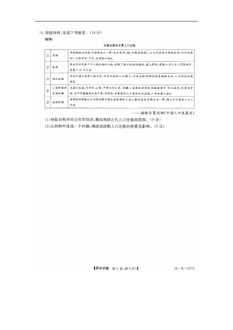 河南省部分重点中学TOP二十名校2025-2026学年高一上学期10月调研考试历史试题图片版_2025年10月高一试卷_251025河南省TOP二十名校2025-2026学年高一上学期10月调研考试（全）