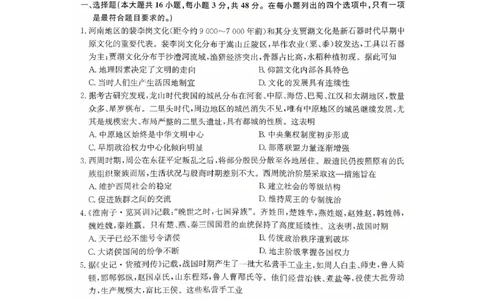 河南省部分重点中学TOP二十名校2025-2026学年高一上学期10月调研考试历史试题图片版_2025年10月高一试卷_251025河南省TOP二十名校2025-2026学年高一上学期10月调研考试（全）