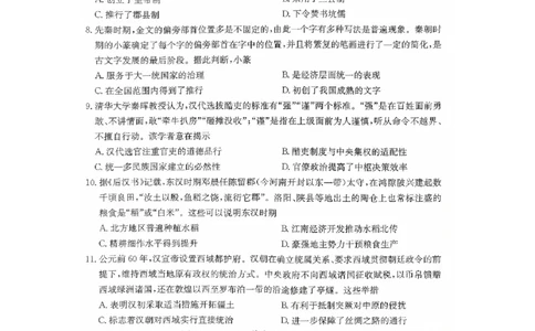 河南省部分重点中学TOP二十名校2025-2026学年高一上学期10月调研考试历史试题图片版_2025年10月高一试卷_251025河南省TOP二十名校2025-2026学年高一上学期10月调研考试（全）