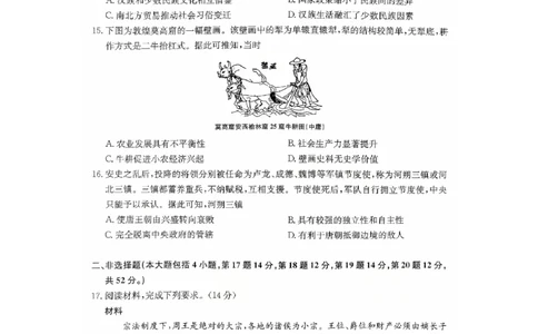 河南省部分重点中学TOP二十名校2025-2026学年高一上学期10月调研考试历史试题图片版_2025年10月高一试卷_251025河南省TOP二十名校2025-2026学年高一上学期10月调研考试（全）