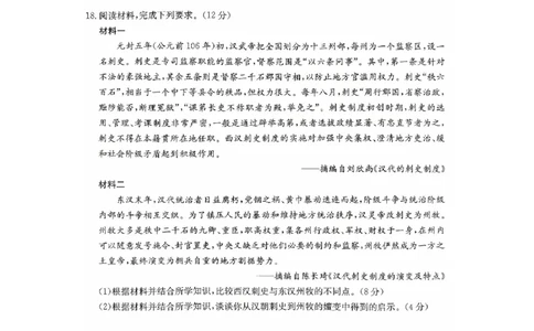 河南省部分重点中学TOP二十名校2025-2026学年高一上学期10月调研考试历史试题图片版_2025年10月高一试卷_251025河南省TOP二十名校2025-2026学年高一上学期10月调研考试（全）