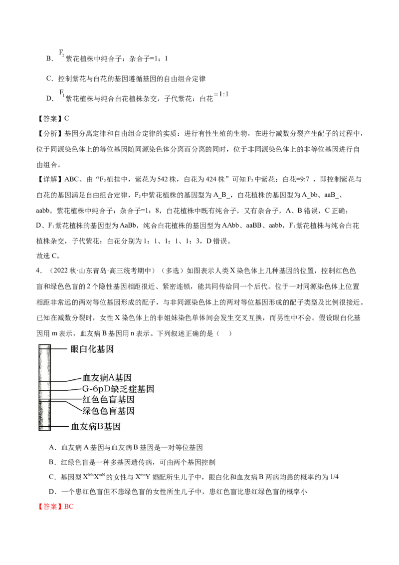 第3讲基因自由组合定律的应用（解析版）_通用版（老高考）复习资料_2024年复习资料_完备战2024年高考生物一轮复习考点帮（全国通用）_专题六基因的传递规律