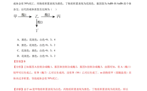 第3讲基因自由组合定律的应用（解析版）_通用版（老高考）复习资料_2024年复习资料_完备战2024年高考生物一轮复习考点帮（全国通用）_专题六基因的传递规律