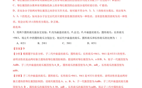 第3讲基因自由组合定律的应用（解析版）_通用版（老高考）复习资料_2024年复习资料_完备战2024年高考生物一轮复习考点帮（全国通用）_专题六基因的传递规律