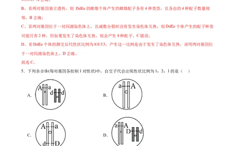 第3讲基因自由组合定律的应用（解析版）_通用版（老高考）复习资料_2024年复习资料_完备战2024年高考生物一轮复习考点帮（全国通用）_专题六基因的传递规律
