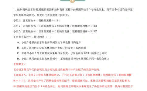 第3讲基因自由组合定律的应用（解析版）_通用版（老高考）复习资料_2024年复习资料_完备战2024年高考生物一轮复习考点帮（全国通用）_专题六基因的传递规律