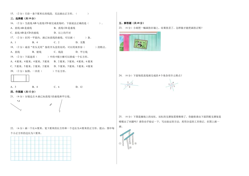 第五单元长方形和正方形（单元自测&bull;基础卷）（A3版）(2)_三年级数学下册（苏教版）_单元知识复习专项-K49_2026版