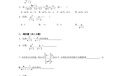 1.4第1课时同分母分式的加减_湘教版初中数学课件_数学湘教版8上教案PPT课件配套资料_数学湘教版初中8年级上册习题试题_同步练习