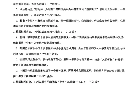 广东省河源市河源中学2024-2025学年高一下学期3月月考语文试题_2025年04月试卷_0407广东省河源市河源中学2024-2025学年高一下学期3月第一次教学质量检测