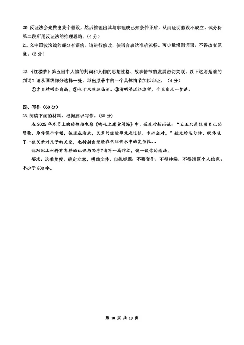 广东省河源市河源中学2024-2025学年高一下学期3月月考语文试题_2025年04月试卷_0407广东省河源市河源中学2024-2025学年高一下学期3月第一次教学质量检测