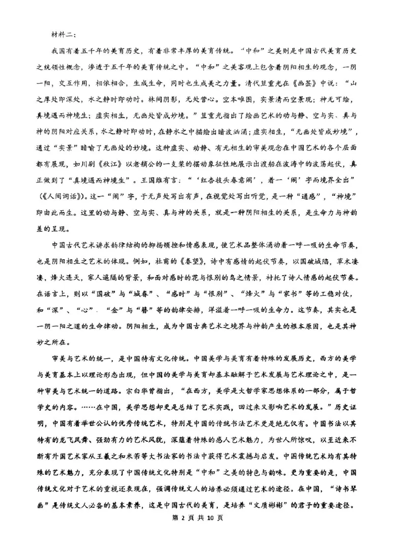 广东省河源市河源中学2024-2025学年高一下学期3月月考语文试题_2025年04月试卷_0407广东省河源市河源中学2024-2025学年高一下学期3月第一次教学质量检测