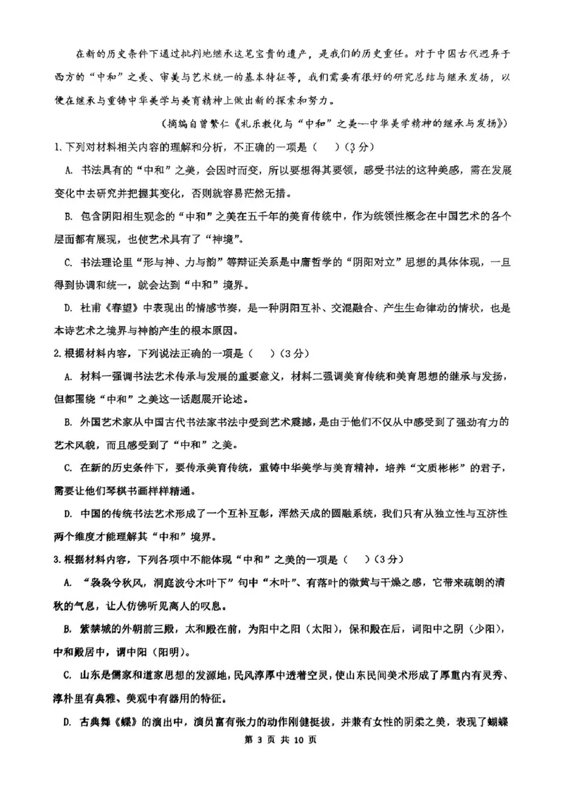广东省河源市河源中学2024-2025学年高一下学期3月月考语文试题_2025年04月试卷_0407广东省河源市河源中学2024-2025学年高一下学期3月第一次教学质量检测