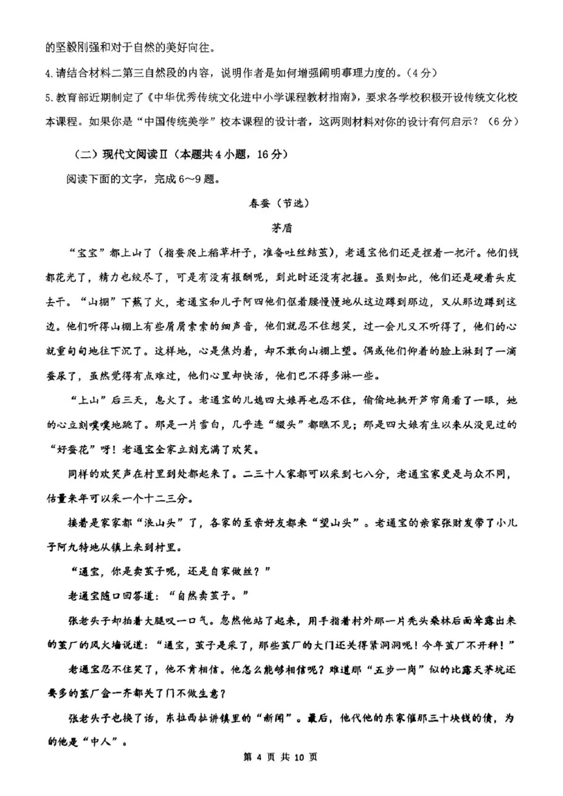 广东省河源市河源中学2024-2025学年高一下学期3月月考语文试题_2025年04月试卷_0407广东省河源市河源中学2024-2025学年高一下学期3月第一次教学质量检测