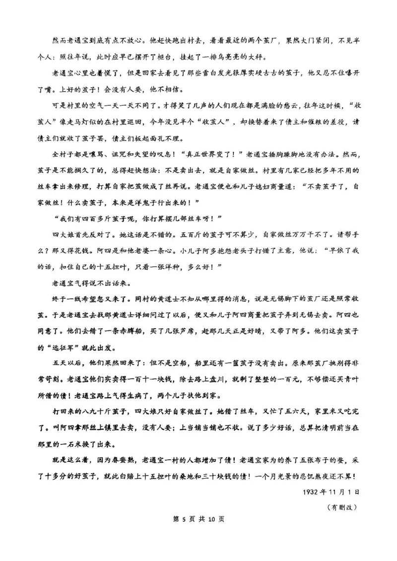 广东省河源市河源中学2024-2025学年高一下学期3月月考语文试题_2025年04月试卷_0407广东省河源市河源中学2024-2025学年高一下学期3月第一次教学质量检测