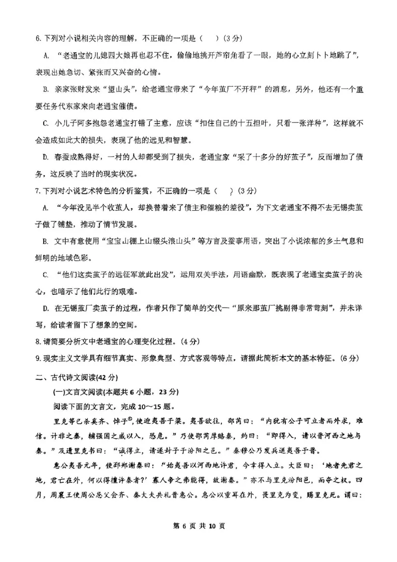 广东省河源市河源中学2024-2025学年高一下学期3月月考语文试题_2025年04月试卷_0407广东省河源市河源中学2024-2025学年高一下学期3月第一次教学质量检测