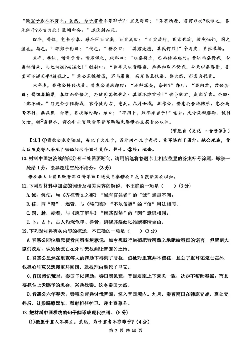 广东省河源市河源中学2024-2025学年高一下学期3月月考语文试题_2025年04月试卷_0407广东省河源市河源中学2024-2025学年高一下学期3月第一次教学质量检测