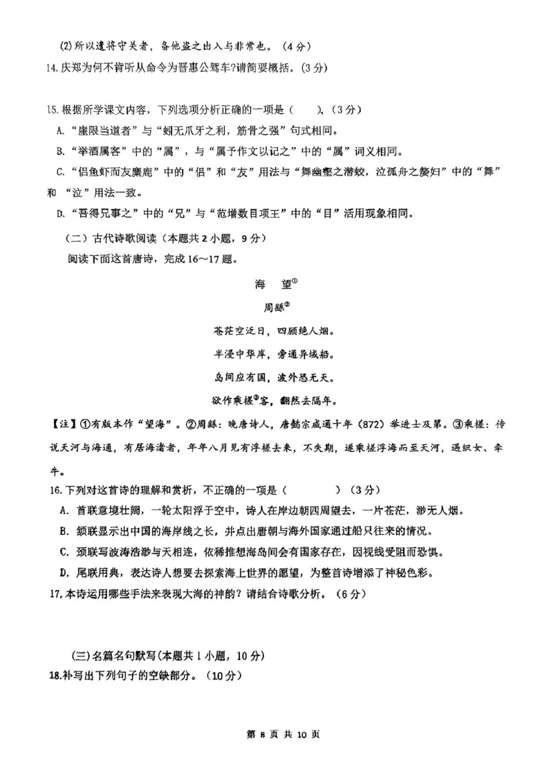 广东省河源市河源中学2024-2025学年高一下学期3月月考语文试题_2025年04月试卷_0407广东省河源市河源中学2024-2025学年高一下学期3月第一次教学质量检测