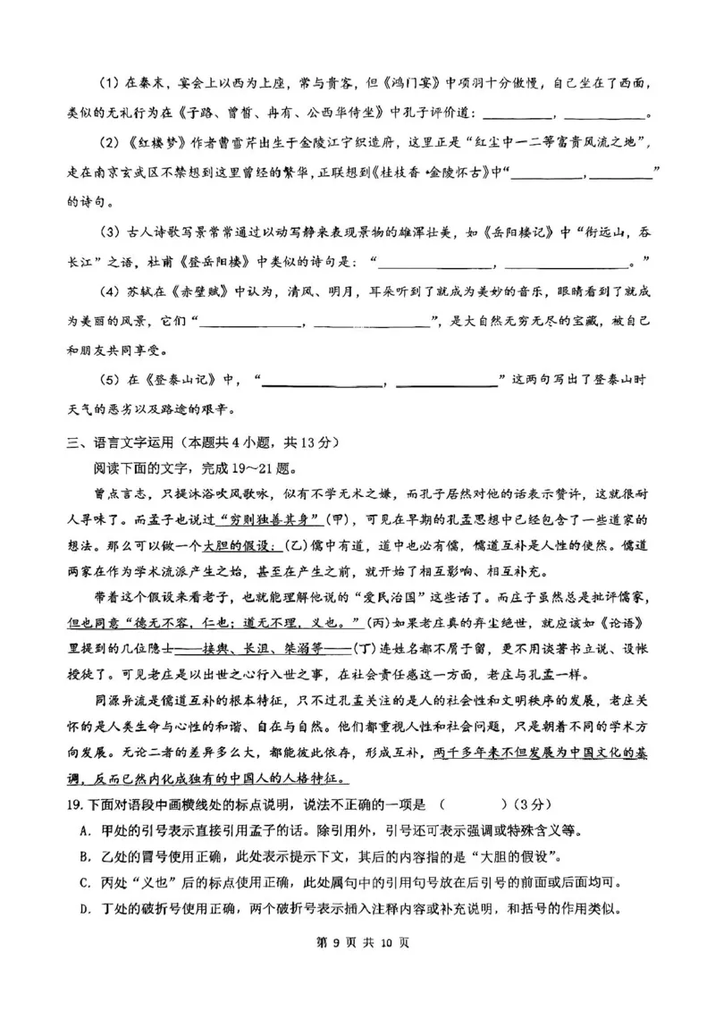 广东省河源市河源中学2024-2025学年高一下学期3月月考语文试题_2025年04月试卷_0407广东省河源市河源中学2024-2025学年高一下学期3月第一次教学质量检测