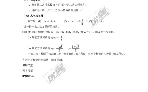 2.2.1第2课时用配方法解二次项系数为1的一元二次方程2_湘教版初中数学课件_数学湘教版9上教案PPT课件配套资料_数学湘教版初中9年级上册--3.教案