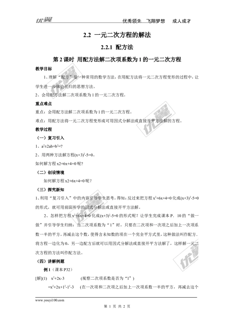 2.2.1第2课时用配方法解二次项系数为1的一元二次方程2_湘教版初中数学课件_数学湘教版9上教案PPT课件配套资料_数学湘教版初中9年级上册--3.教案
