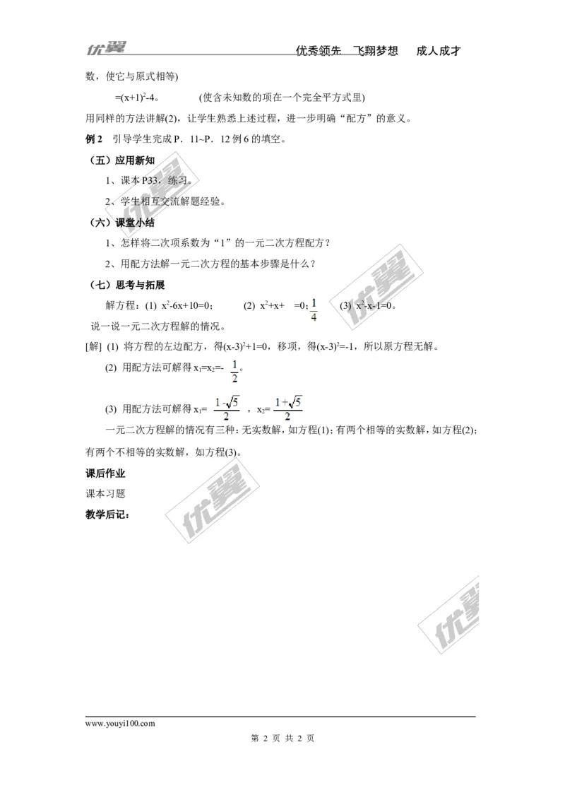 2.2.1第2课时用配方法解二次项系数为1的一元二次方程2_湘教版初中数学课件_数学湘教版9上教案PPT课件配套资料_数学湘教版初中9年级上册--3.教案