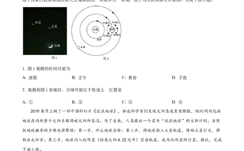 精品解析：湖南省长沙市明德中学2025-2026学年高一上学期10月月考地理试题（原卷版）_2025年11月高一试卷_251102湖南省长沙市明德中学2025-2026学年高一上学期10月月考