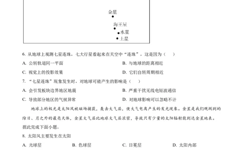 精品解析：湖南省长沙市明德中学2025-2026学年高一上学期10月月考地理试题（原卷版）_2025年11月高一试卷_251102湖南省长沙市明德中学2025-2026学年高一上学期10月月考