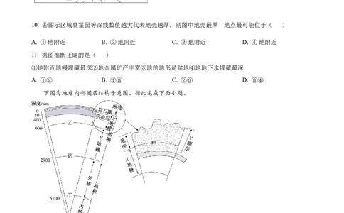 精品解析：湖南省长沙市明德中学2025-2026学年高一上学期10月月考地理试题（原卷版）_2025年11月高一试卷_251102湖南省长沙市明德中学2025-2026学年高一上学期10月月考