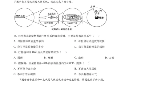 精品解析：湖南省长沙市明德中学2025-2026学年高一上学期10月月考地理试题（原卷版）_2025年11月高一试卷_251102湖南省长沙市明德中学2025-2026学年高一上学期10月月考