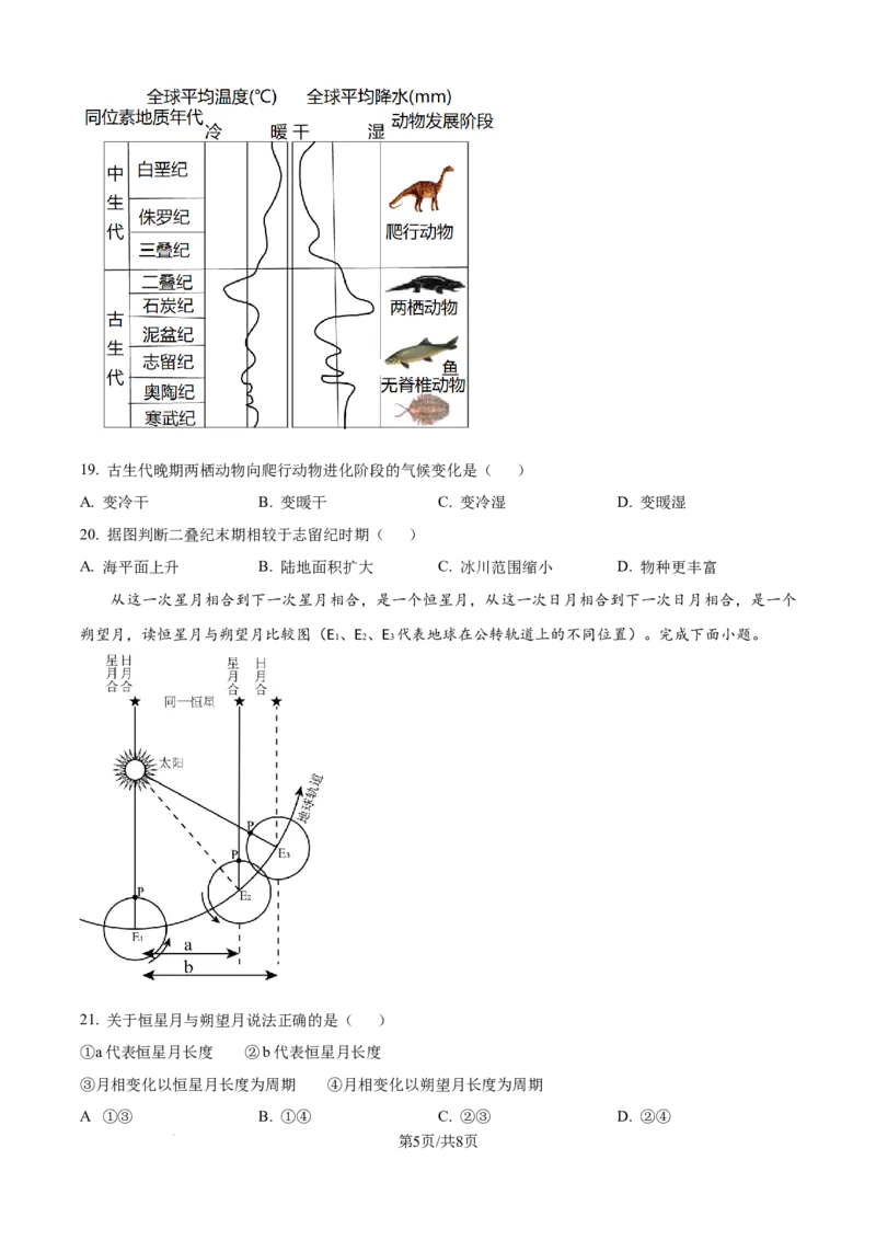 精品解析：湖南省长沙市明德中学2025-2026学年高一上学期10月月考地理试题（原卷版）_2025年11月高一试卷_251102湖南省长沙市明德中学2025-2026学年高一上学期10月月考