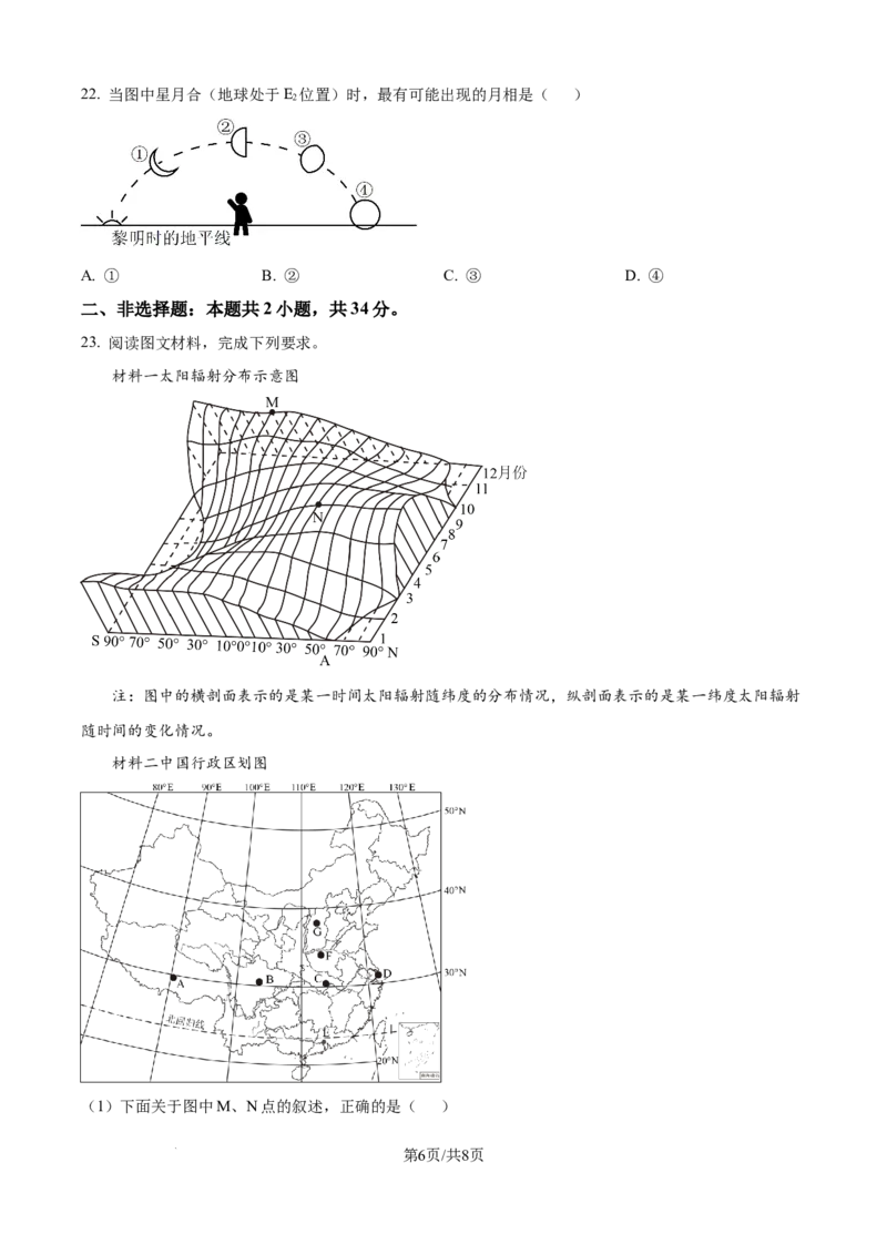 精品解析：湖南省长沙市明德中学2025-2026学年高一上学期10月月考地理试题（原卷版）_2025年11月高一试卷_251102湖南省长沙市明德中学2025-2026学年高一上学期10月月考