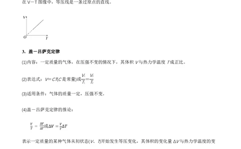 2.3气体的等压变化和等容变化（第1课时）（举一反三讲义）（解析版）_2026高考物理_222026版物理《高考一轮复习举一反三》全国版_2026《高中物理&bull;举一反三系列》选修三(RJ)
