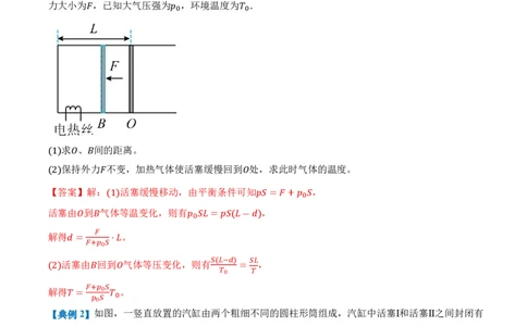 2.3气体的等压变化和等容变化（第1课时）（举一反三讲义）（解析版）_2026高考物理_222026版物理《高考一轮复习举一反三》全国版_2026《高中物理&bull;举一反三系列》选修三(RJ)