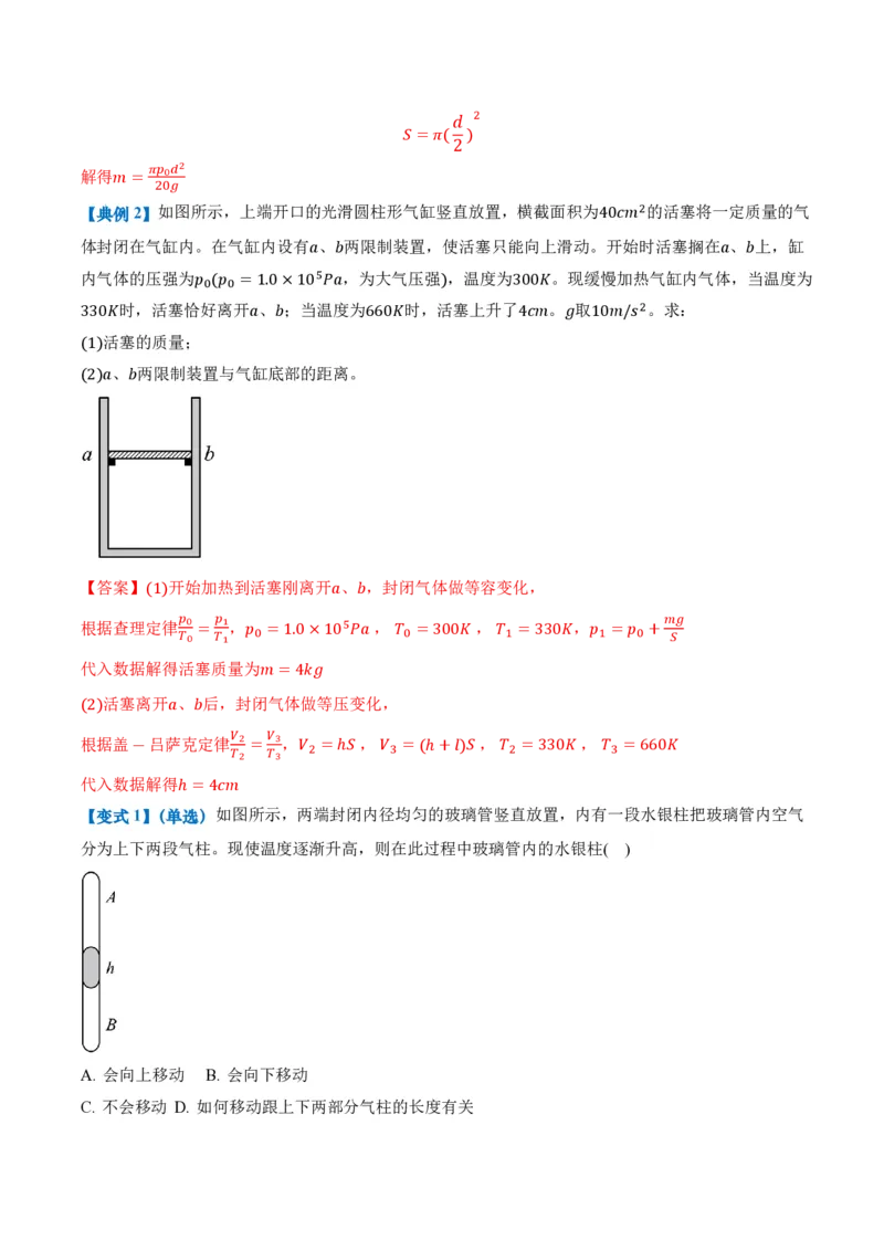 2.3气体的等压变化和等容变化（第1课时）（举一反三讲义）（解析版）_2026高考物理_222026版物理《高考一轮复习举一反三》全国版_2026《高中物理&bull;举一反三系列》选修三(RJ)