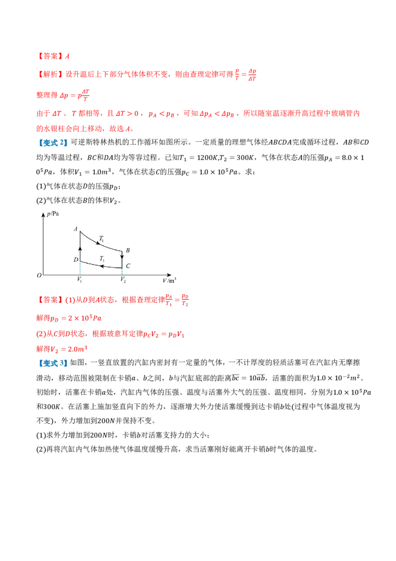 2.3气体的等压变化和等容变化（第1课时）（举一反三讲义）（解析版）_2026高考物理_222026版物理《高考一轮复习举一反三》全国版_2026《高中物理&bull;举一反三系列》选修三(RJ)