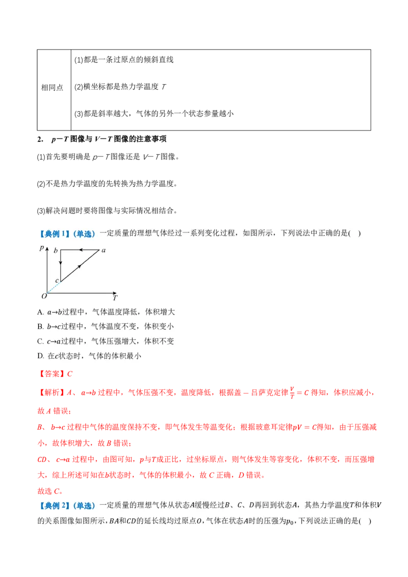 2.3气体的等压变化和等容变化（第1课时）（举一反三讲义）（解析版）_2026高考物理_222026版物理《高考一轮复习举一反三》全国版_2026《高中物理&bull;举一反三系列》选修三(RJ)