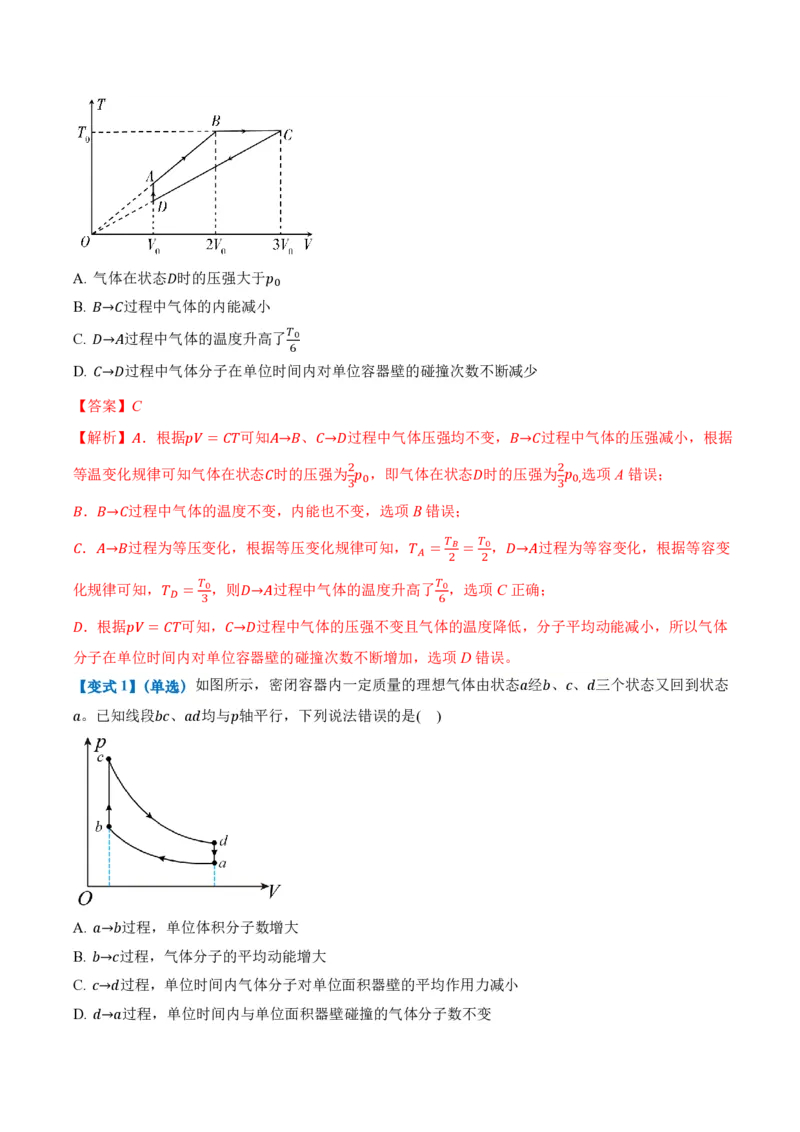 2.3气体的等压变化和等容变化（第1课时）（举一反三讲义）（解析版）_2026高考物理_222026版物理《高考一轮复习举一反三》全国版_2026《高中物理&bull;举一反三系列》选修三(RJ)
