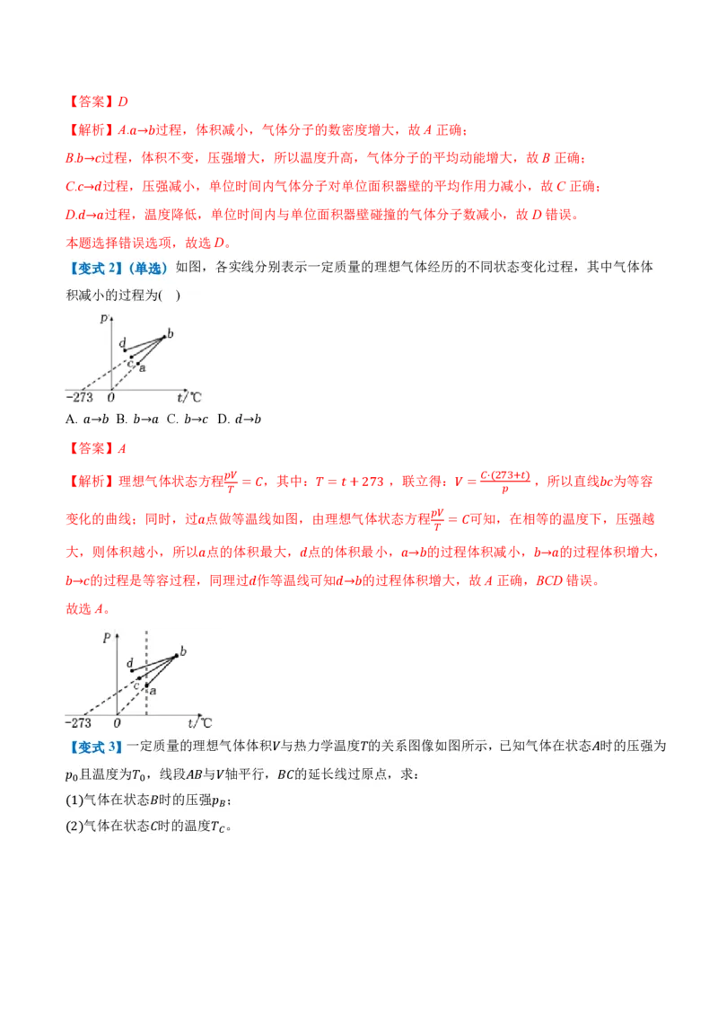 2.3气体的等压变化和等容变化（第1课时）（举一反三讲义）（解析版）_2026高考物理_222026版物理《高考一轮复习举一反三》全国版_2026《高中物理&bull;举一反三系列》选修三(RJ)