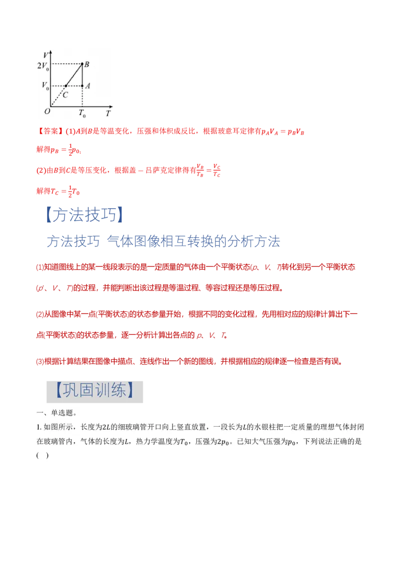 2.3气体的等压变化和等容变化（第1课时）（举一反三讲义）（解析版）_2026高考物理_222026版物理《高考一轮复习举一反三》全国版_2026《高中物理&bull;举一反三系列》选修三(RJ)