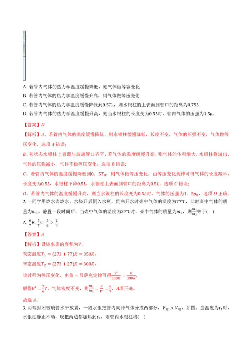 2.3气体的等压变化和等容变化（第1课时）（举一反三讲义）（解析版）_2026高考物理_222026版物理《高考一轮复习举一反三》全国版_2026《高中物理&bull;举一反三系列》选修三(RJ)