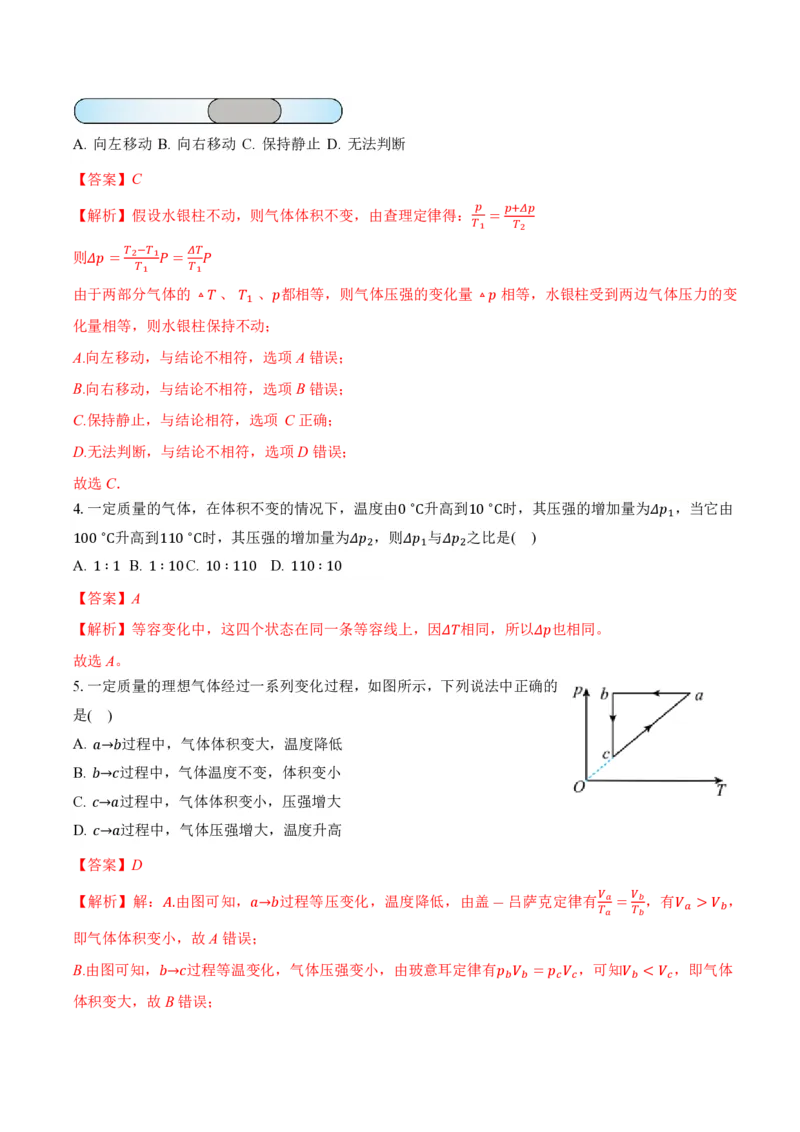 2.3气体的等压变化和等容变化（第1课时）（举一反三讲义）（解析版）_2026高考物理_222026版物理《高考一轮复习举一反三》全国版_2026《高中物理&bull;举一反三系列》选修三(RJ)