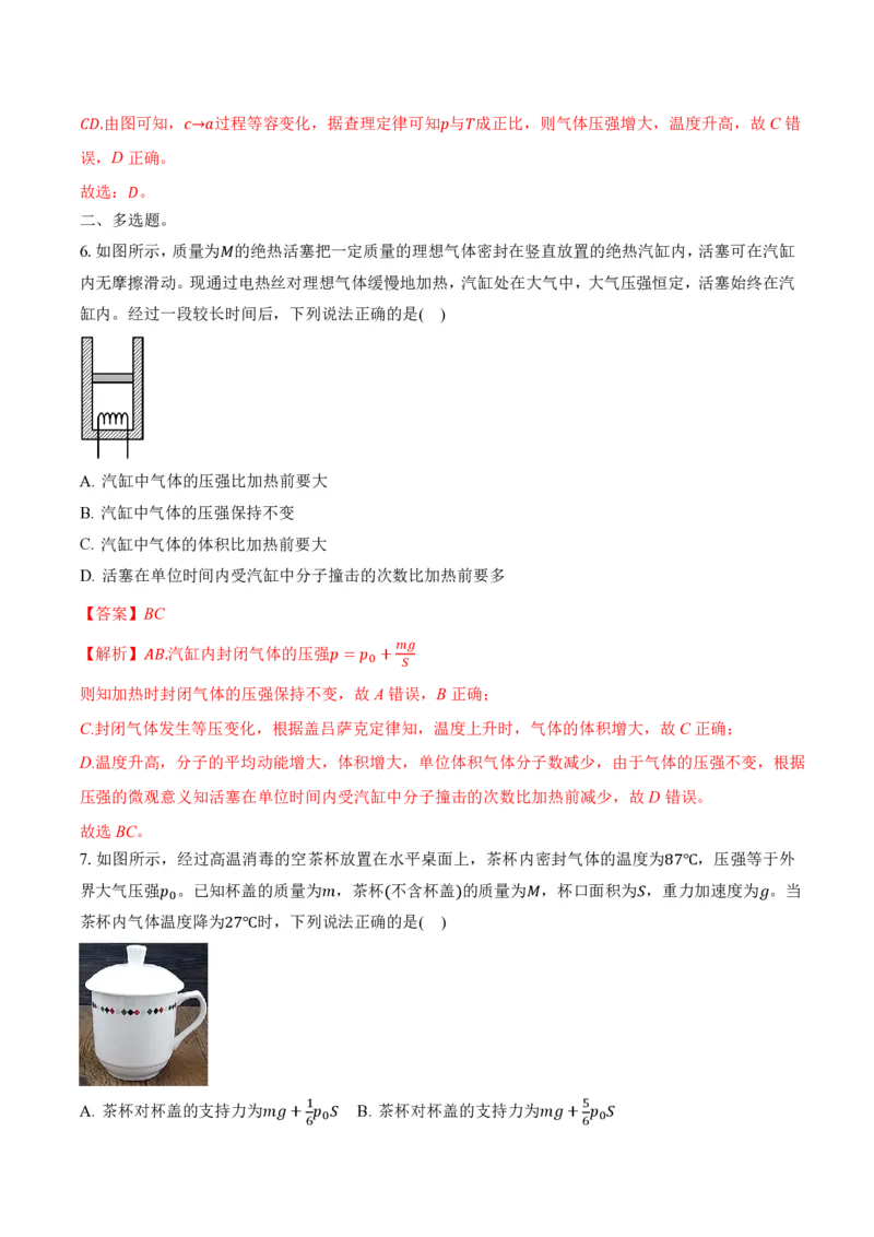2.3气体的等压变化和等容变化（第1课时）（举一反三讲义）（解析版）_2026高考物理_222026版物理《高考一轮复习举一反三》全国版_2026《高中物理&bull;举一反三系列》选修三(RJ)