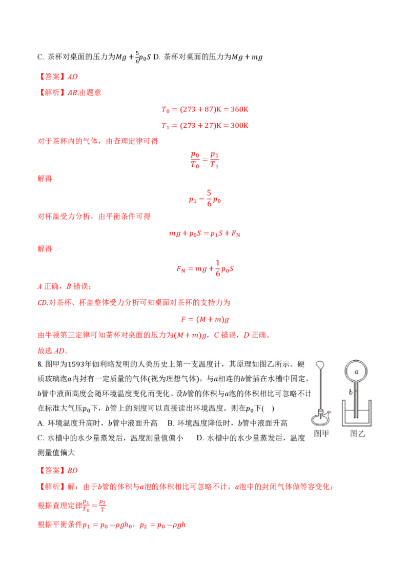 2.3气体的等压变化和等容变化（第1课时）（举一反三讲义）（解析版）_2026高考物理_222026版物理《高考一轮复习举一反三》全国版_2026《高中物理&bull;举一反三系列》选修三(RJ)