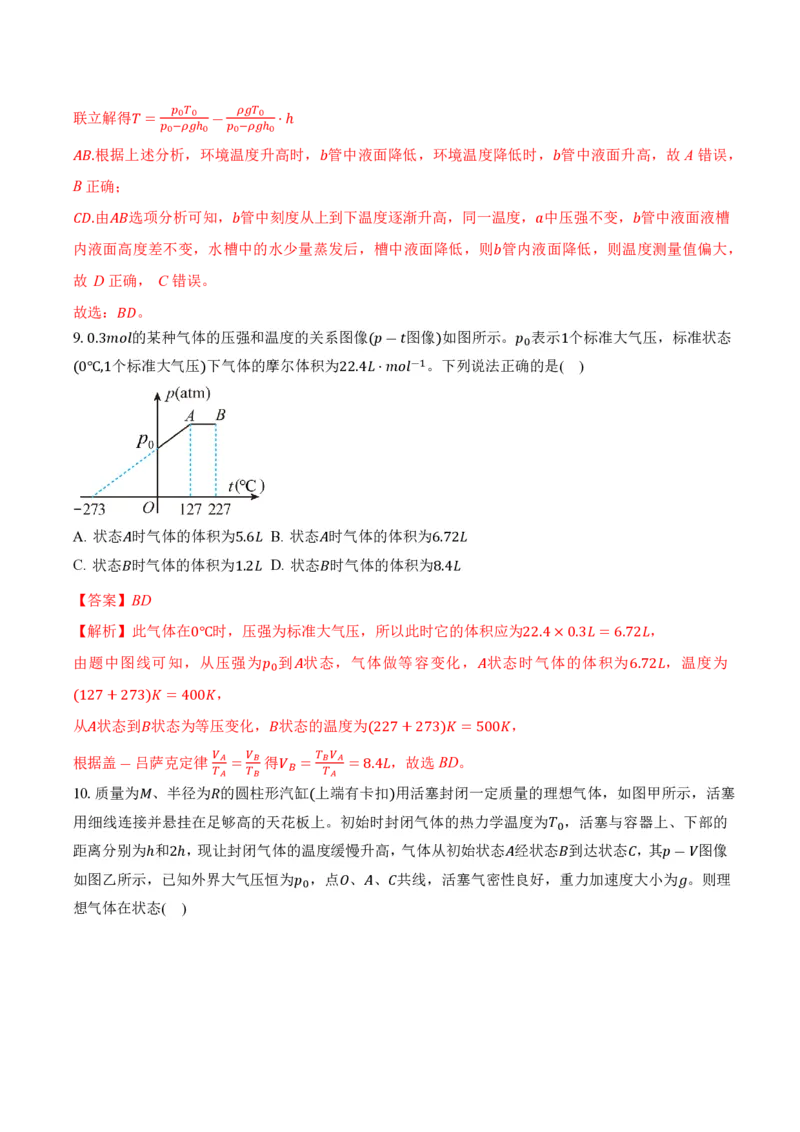 2.3气体的等压变化和等容变化（第1课时）（举一反三讲义）（解析版）_2026高考物理_222026版物理《高考一轮复习举一反三》全国版_2026《高中物理&bull;举一反三系列》选修三(RJ)