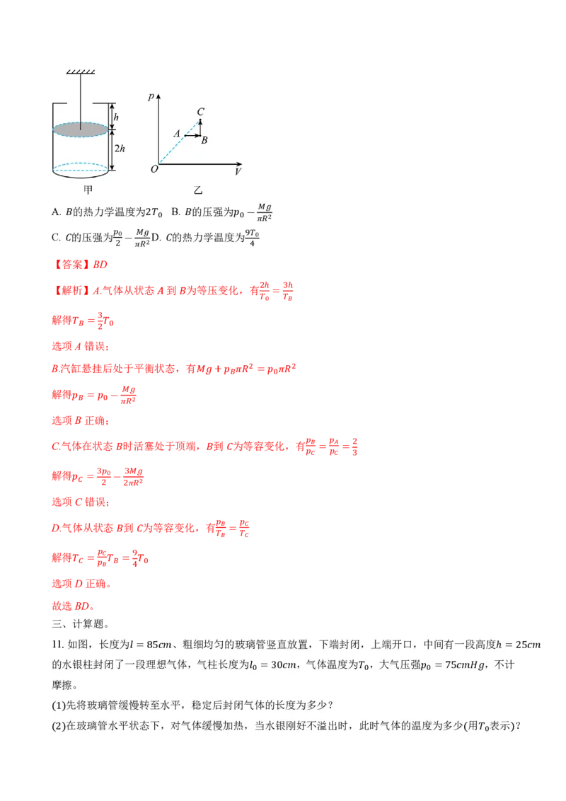 2.3气体的等压变化和等容变化（第1课时）（举一反三讲义）（解析版）_2026高考物理_222026版物理《高考一轮复习举一反三》全国版_2026《高中物理&bull;举一反三系列》选修三(RJ)